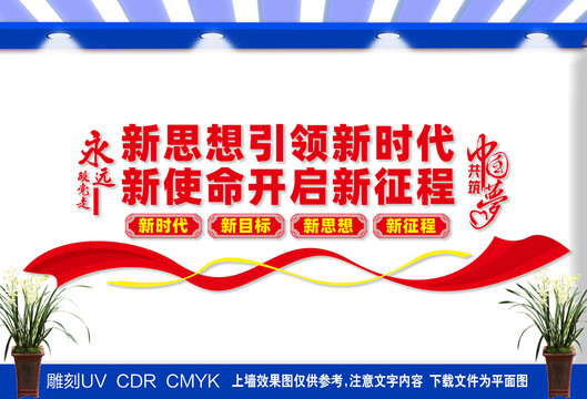 党建标语墙