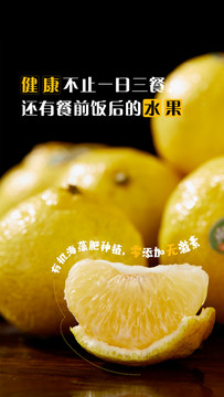 黄金贡柚海报