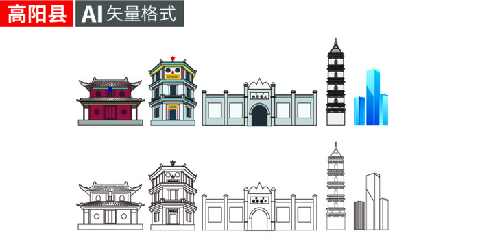 高阳县手绘剪影著名地标建筑矢量