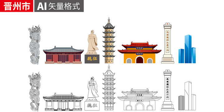 晋州市手绘剪影著名地标建筑矢量