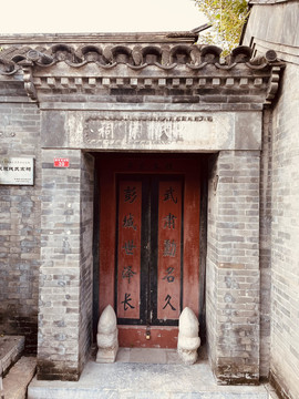 北京胡同大门