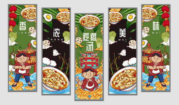 疙瘩汤挂画设计