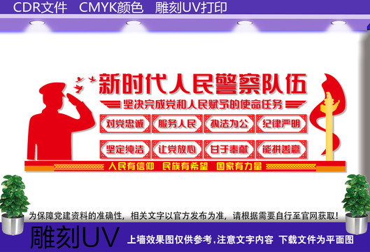 派出所文化墙