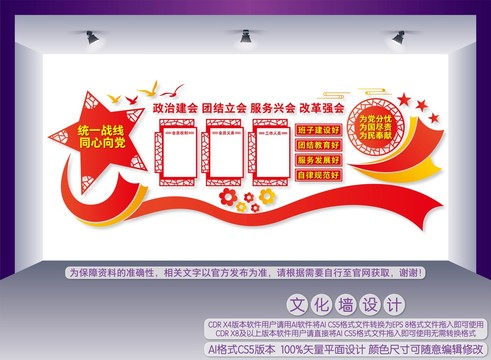 工商联文化墙