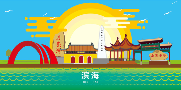 滨海县大美丽矢量地标建筑风景