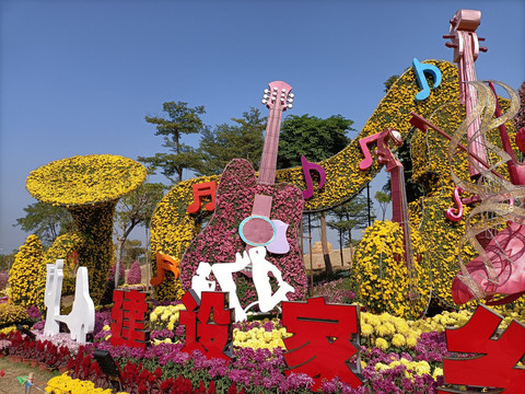 菊花展之音乐主题