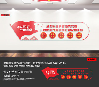 乡村振兴