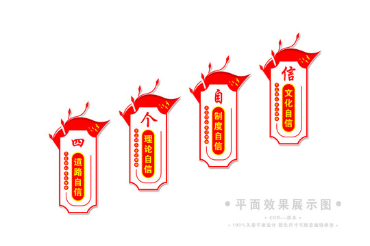 楼道四个自信