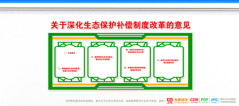 深化生态保护补偿制度改革的意见