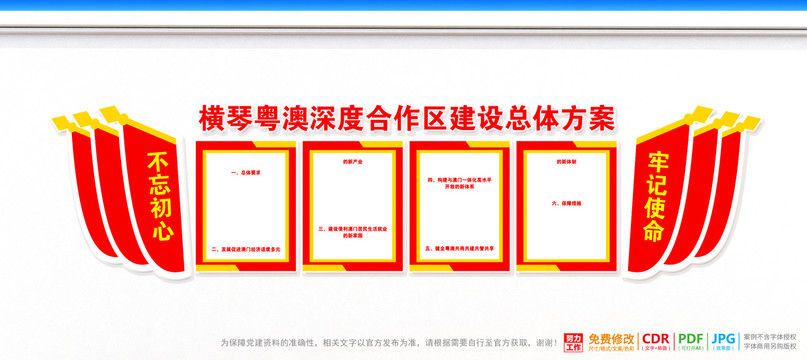 横琴粤澳深度合作区建设总体方案