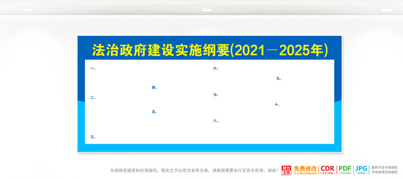 法治政府建设实施纲要