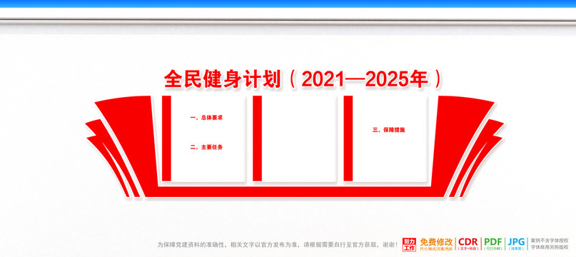 全民健身计划