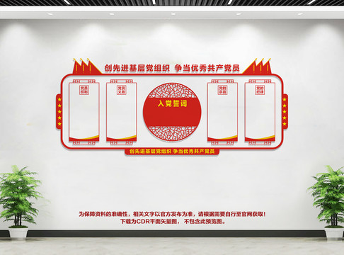 党建文化墙