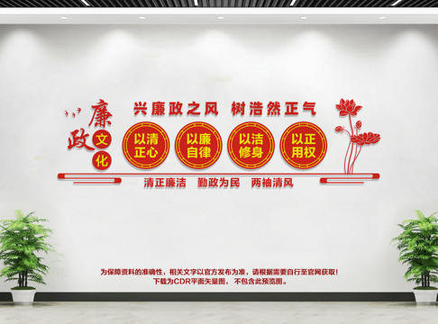 廉政文化墙