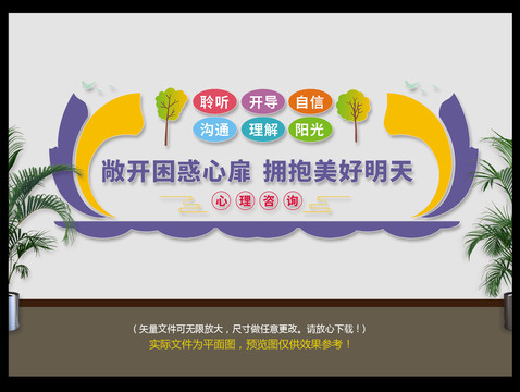 心理咨询
