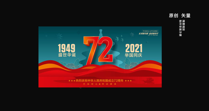 72周年海报