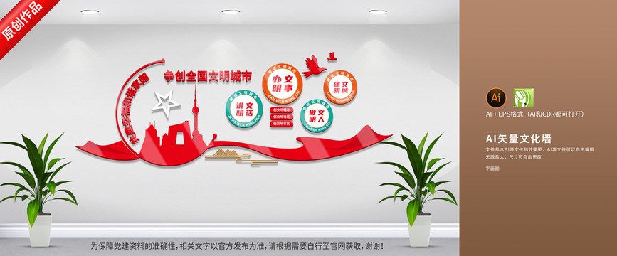 创文文化墙