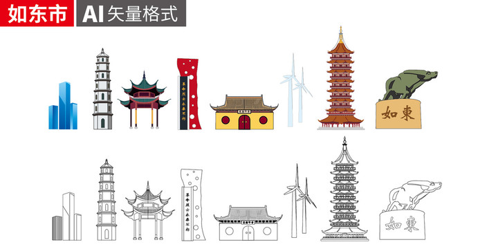 如东市手绘剪影著名地标建筑插画