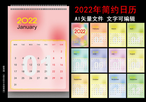 2022年台历