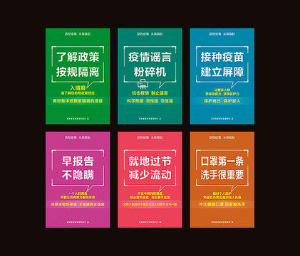 防疫指南海报