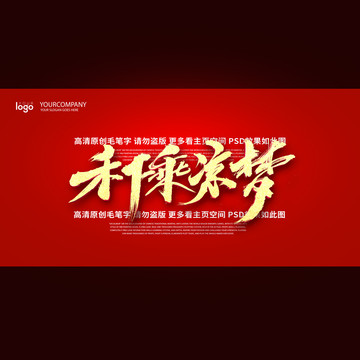 禾下乘凉梦