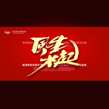风生水起