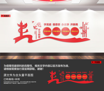 学党史