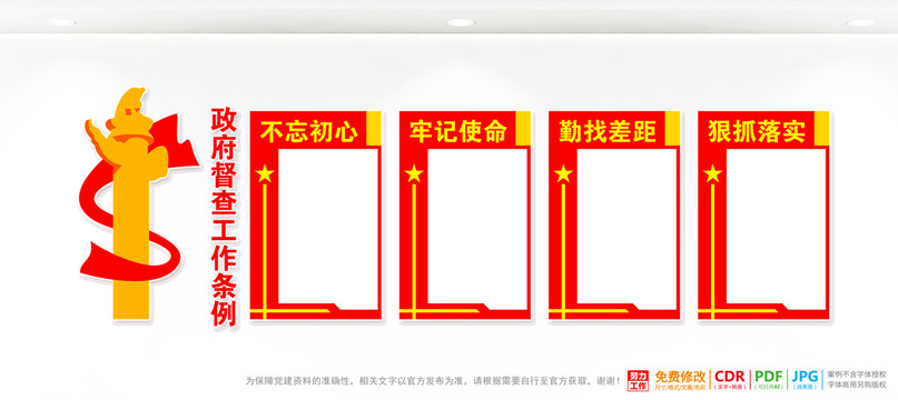 政府督查工作条例