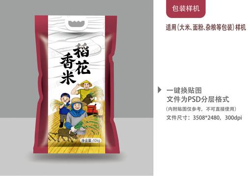 大米面粉杂粮食品包装手提袋样机