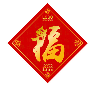 2022虎年矢量福字