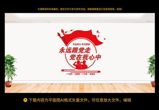 党建文化墙