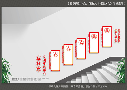 文明实践站l楼梯文化墙