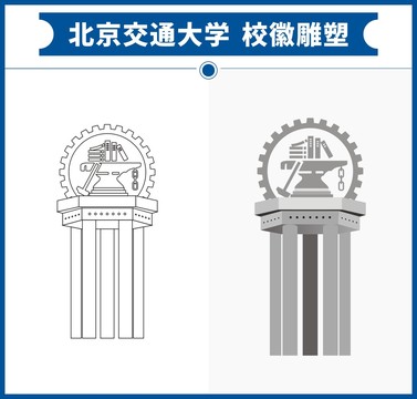 北京交通大学校徽雕塑