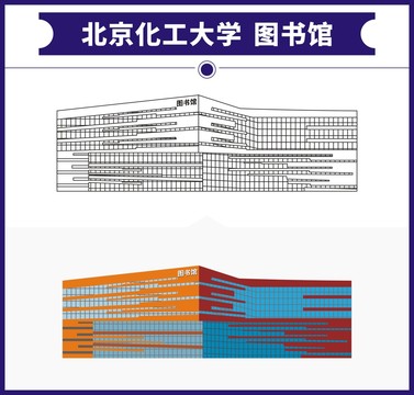 北京化工大学图书馆