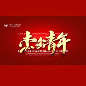 杰出青年