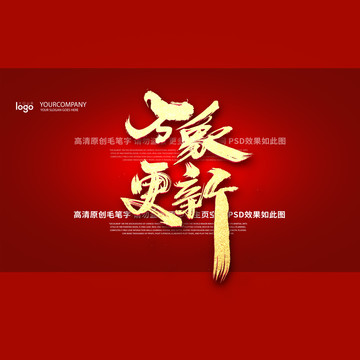 万象更新