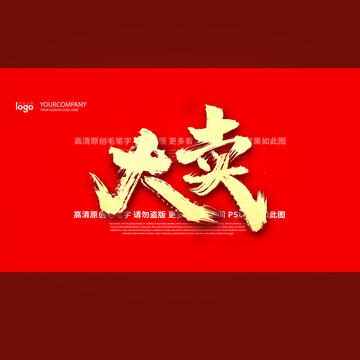 大卖