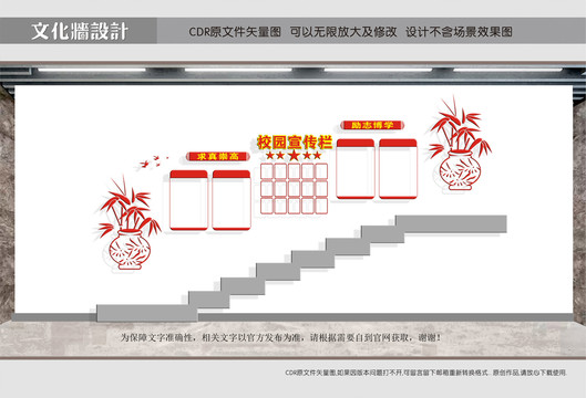 校园楼道宣传栏