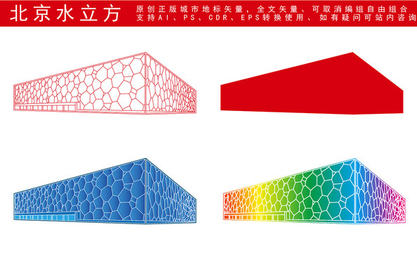 北京水立方