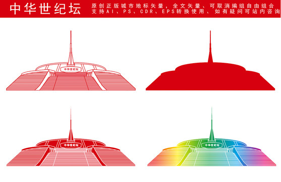 北京中华世纪坛