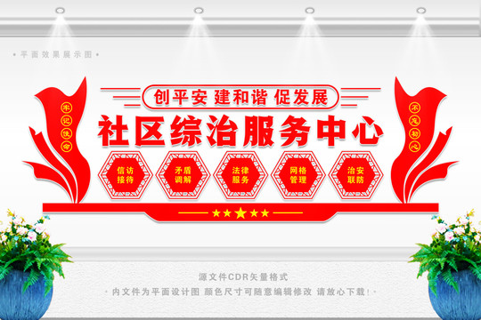 社区综治服务中心