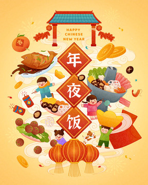 中国新年团圆饭海报