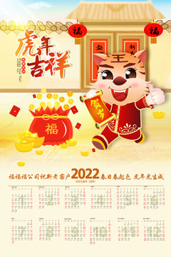 2022年年历