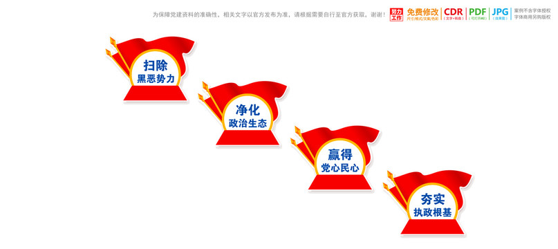 楼梯楼道扫黑除恶文化墙