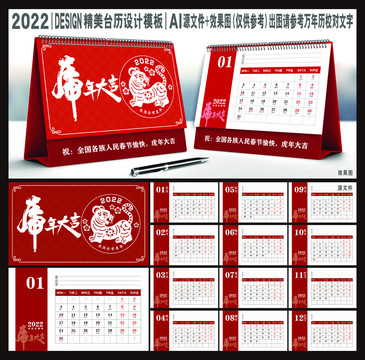 2022虎年台历