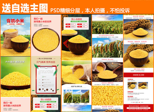 小米详情页