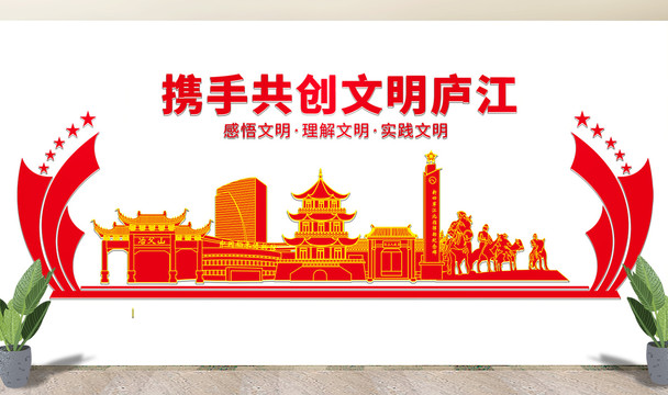 庐江县文化墙展板形象标语宣传栏