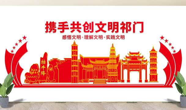 祁门县文化墙展板形象标语宣传栏