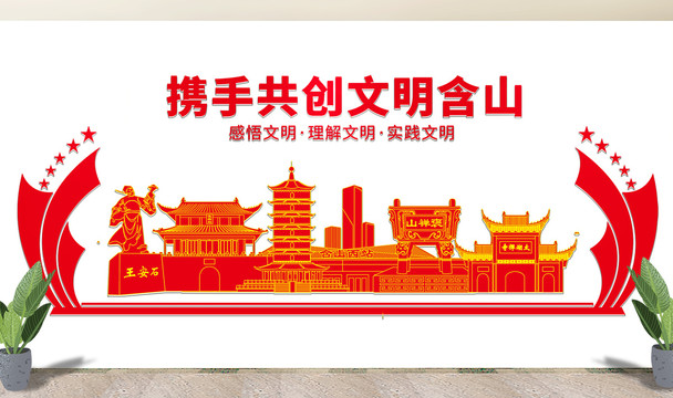 含山县文化墙展板形象标语宣传栏