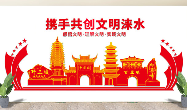 涞水县文化墙展板形象标语宣传栏